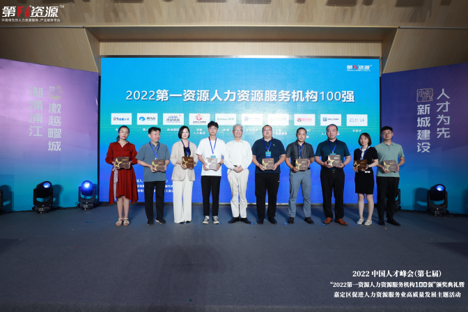 喜報 | 寶航人力集團入選“2022中國人力資源服務機構TOP100強”