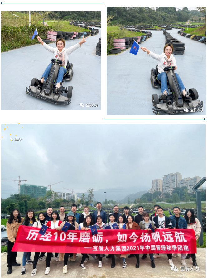 寶航人力集團(tuán)管理層團(tuán)建活動
